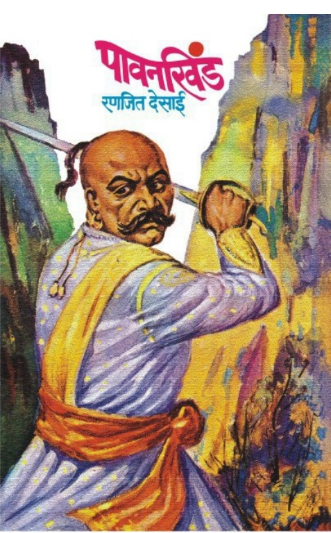 पावन खिंड